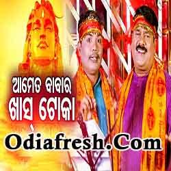 Aame ta Bhola ra Khaas Toka,Bolbom Special Song by Sri Charan,Sudhakr